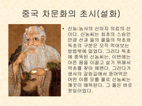 중국의 차 문화 및 종류-9