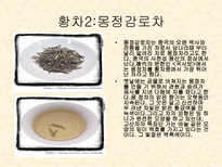 중국의 차 문화 및 종류-18