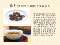 중국의 차 문화 및 종류-19