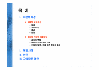 교육 과정에서의 불평등 원인과 사례-2