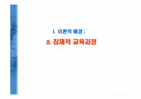 교육 과정에서의 불평등 원인과 사례-3