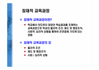 교육 과정에서의 불평등 원인과 사례-4