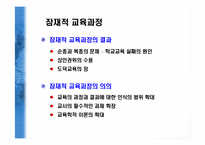 교육 과정에서의 불평등 원인과 사례-5