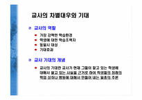 교육 과정에서의 불평등 원인과 사례-8