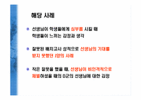 교육 과정에서의 불평등 원인과 사례-13