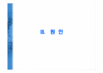 교육 과정에서의 불평등 원인과 사례-14