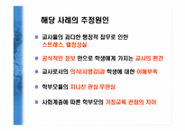 교육 과정에서의 불평등 원인과 사례-15