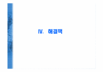 교육 과정에서의 불평등 원인과 사례-16