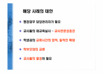 교육 과정에서의 불평등 원인과 사례-17