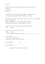 토마토 주스 음료 섭취의 설문조사-2