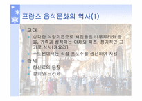 프랑스의 음식의 종류와 문화-3