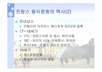 프랑스의 음식의 종류와 문화-4