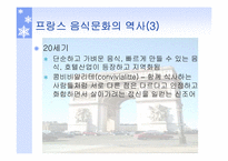 프랑스의 음식의 종류와 문화-5