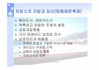 프랑스의 음식의 종류와 문화-8