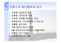 프랑스의 음식의 종류와 문화-9