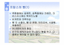 프랑스의 음식의 종류와 문화-10
