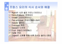 프랑스의 음식의 종류와 문화-16