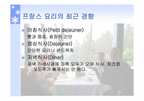 프랑스의 음식의 종류와 문화-17