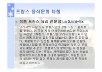 프랑스의 음식의 종류와 문화-19