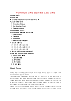 푸마(Puma)의 마케팅 성공사례와 스포츠 마케팅-1