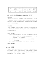 폐플라스틱과 패각을 이용한 경량콘크리트-3