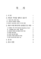 파농의 저서를 통해 분석한 영화 보리밭을 흔드는 바람-2
