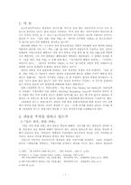 파농의 저서를 통해 분석한 영화 보리밭을 흔드는 바람-3