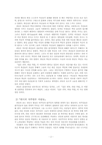 파농의 저서를 통해 분석한 영화 보리밭을 흔드는 바람-4