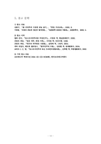 파농의 저서를 통해 분석한 영화 보리밭을 흔드는 바람-16
