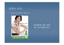 참소주 판매향상을 위한 전략 수립과 IMC의 효과 극대화 방안 모색-7