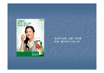 참소주 판매향상을 위한 전략 수립과 IMC의 효과 극대화 방안 모색-8