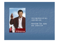 참소주 판매향상을 위한 전략 수립과 IMC의 효과 극대화 방안 모색-12