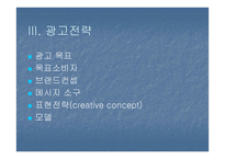 참소주 판매향상을 위한 전략 수립과 IMC의 효과 극대화 방안 모색-16