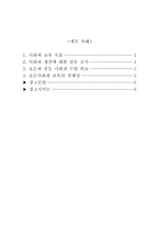 초등 사회과 교육 목표 및 개선사항-2