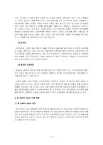 카지노 사업 창업 마케팅 계획서-5