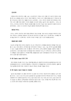 카지노 사업 창업 마케팅 계획서-6
