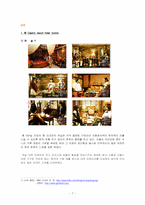 카지노 사업 창업 마케팅 계획서-7