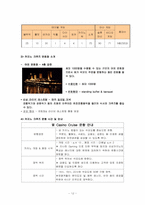 카지노 사업 창업 마케팅 계획서-12