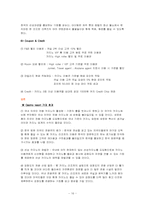 카지노 사업 창업 마케팅 계획서-16