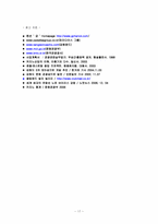 카지노 사업 창업 마케팅 계획서-17