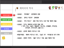 국내 캐릭터 산업의 마케팅 전략 분석-3