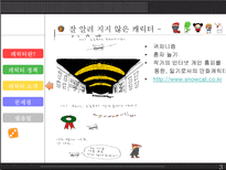 국내 캐릭터 산업의 마케팅 전략 분석-14