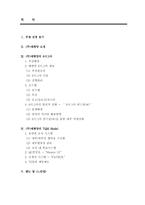 품질경영 사례조사 - AMOREPACIFIC(주)태평양-2