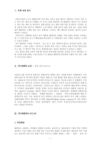 품질경영 사례조사 - AMOREPACIFIC(주)태평양-3