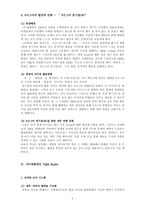 품질경영 사례조사 - AMOREPACIFIC(주)태평양-7