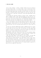 품질경영 사례조사 - AMOREPACIFIC(주)태평양-10