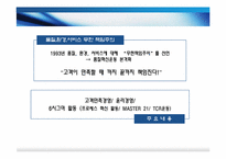 품질경영 사례조사 - AMOREPACIFIC(주)태평양-5