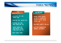 품질경영 사례조사 - AMOREPACIFIC(주)태평양-17