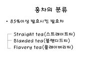 홍차(black tea)의 종류 및 문화-3