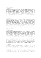 이탈리아 요리에 관한 고찰-6